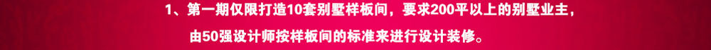 样板间征集说明一